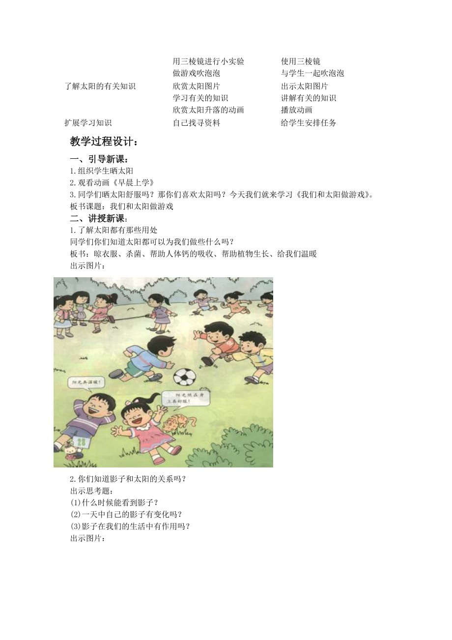 人教版小学品德一年级下册《7我们和太阳做游戏》教案 (3)_第2页