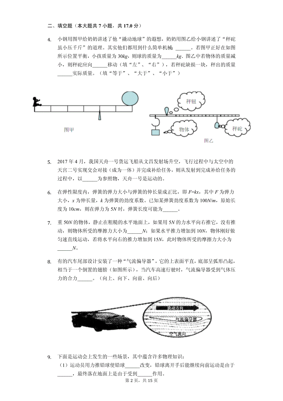 安徽省池州市贵池区八年级（下）期末物理试卷-普通用卷_第2页