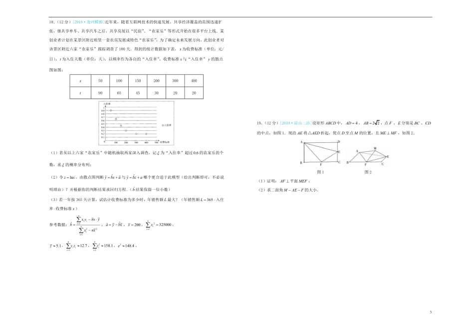 2019届高三数学第三次模拟考试题三理201904230323_第3页