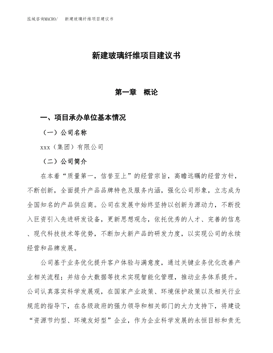 新建烧结砖项目建议书(项目申请方案).docx_第1页