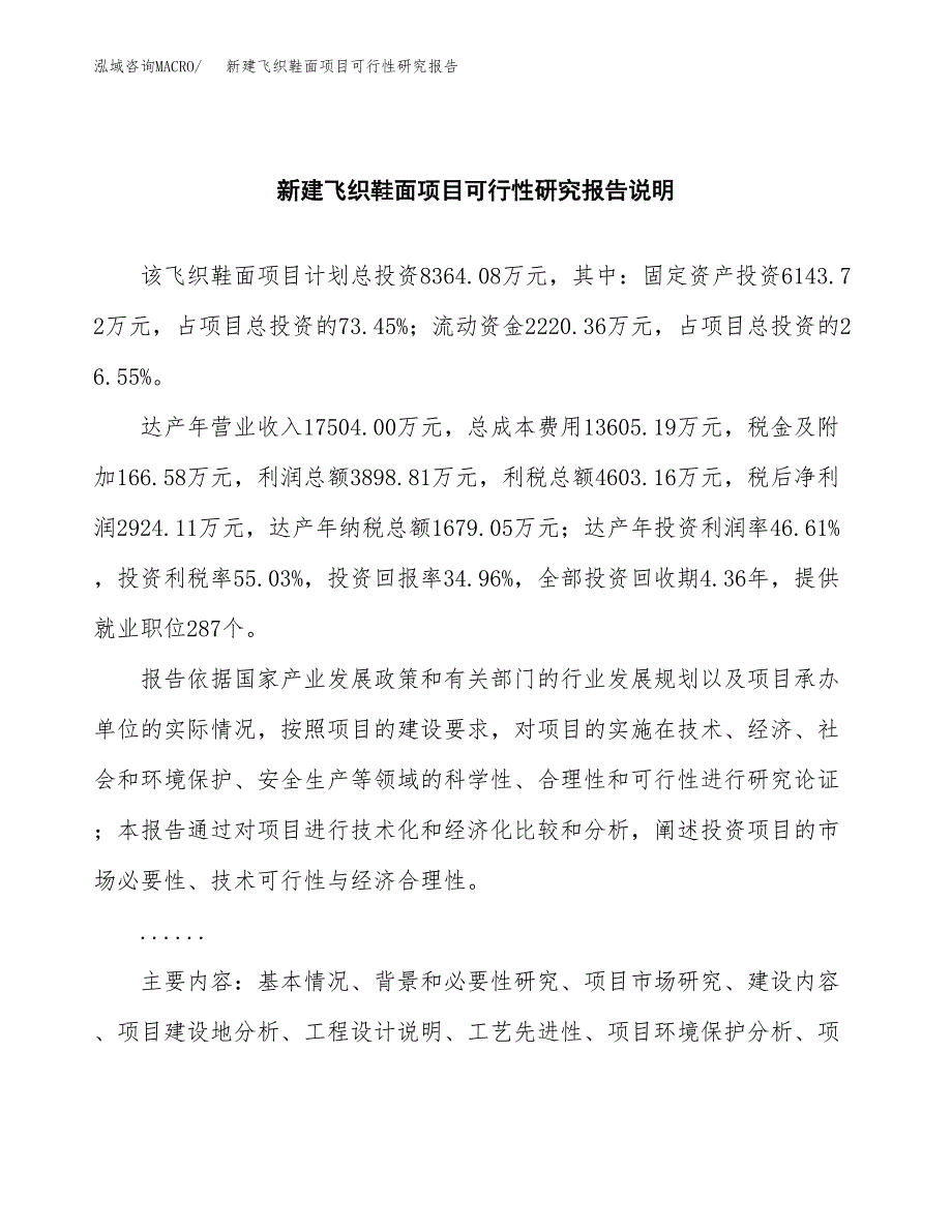 新建飞织鞋面项目可行性研究报告(投资申报).docx_第2页