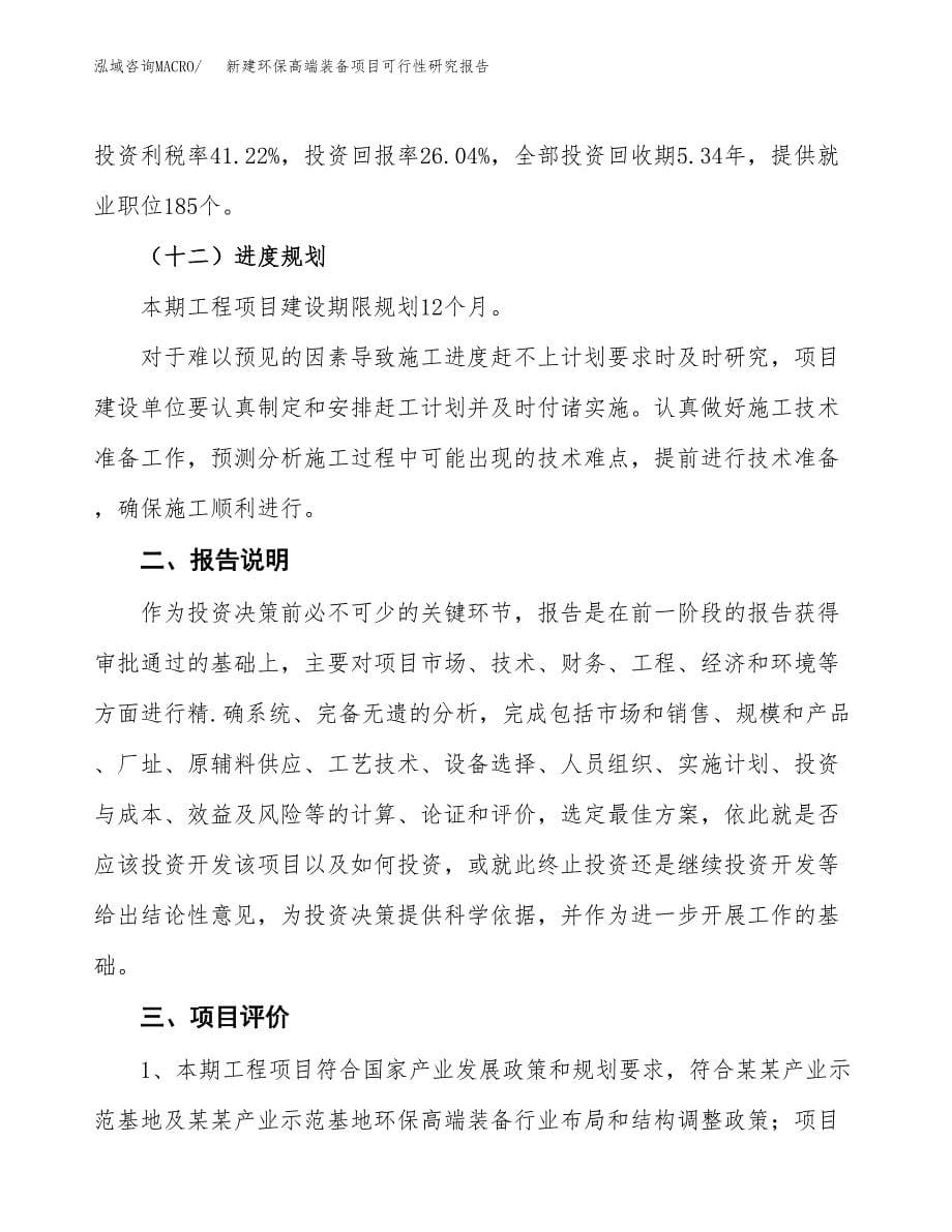 新建环保高端装备项目可行性研究报告(投资申报).docx_第5页