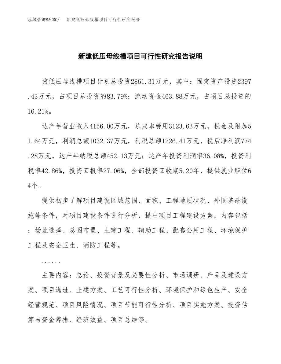 新建低压母线槽项目可行性研究报告(投资申报).docx_第2页