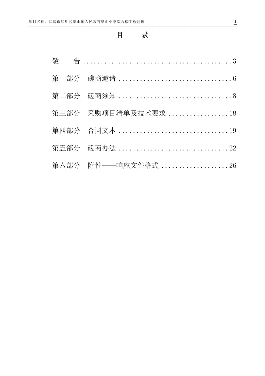 洪山小学综合楼工程监理招标文件_第2页