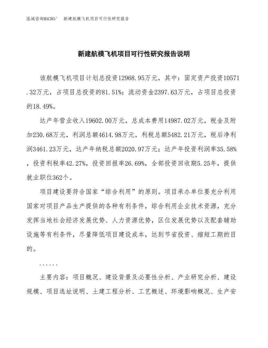 新建航模飞机项目可行性研究报告(投资申报).docx_第2页