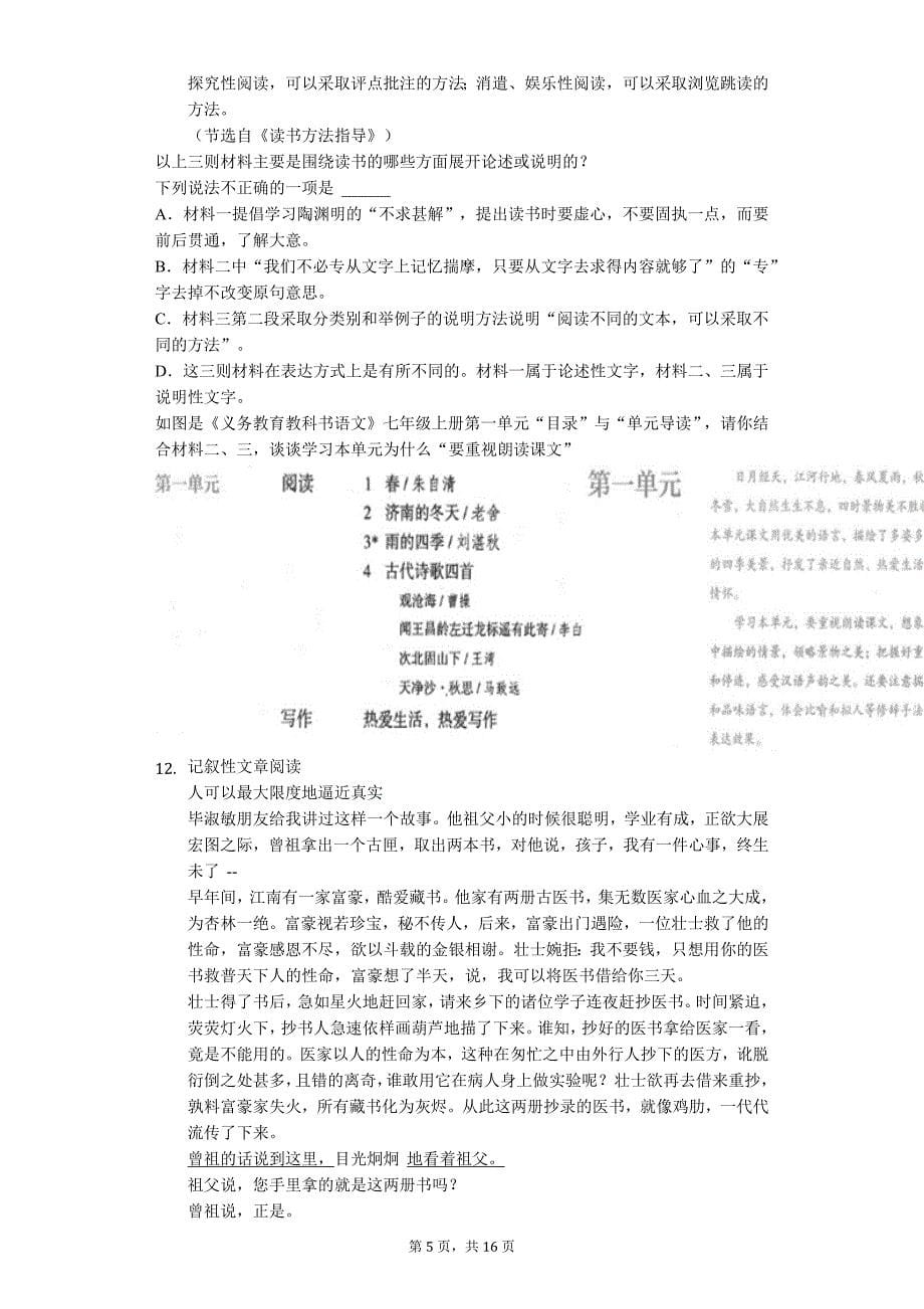 2019年湖南省郴州市中考语文试卷_第5页