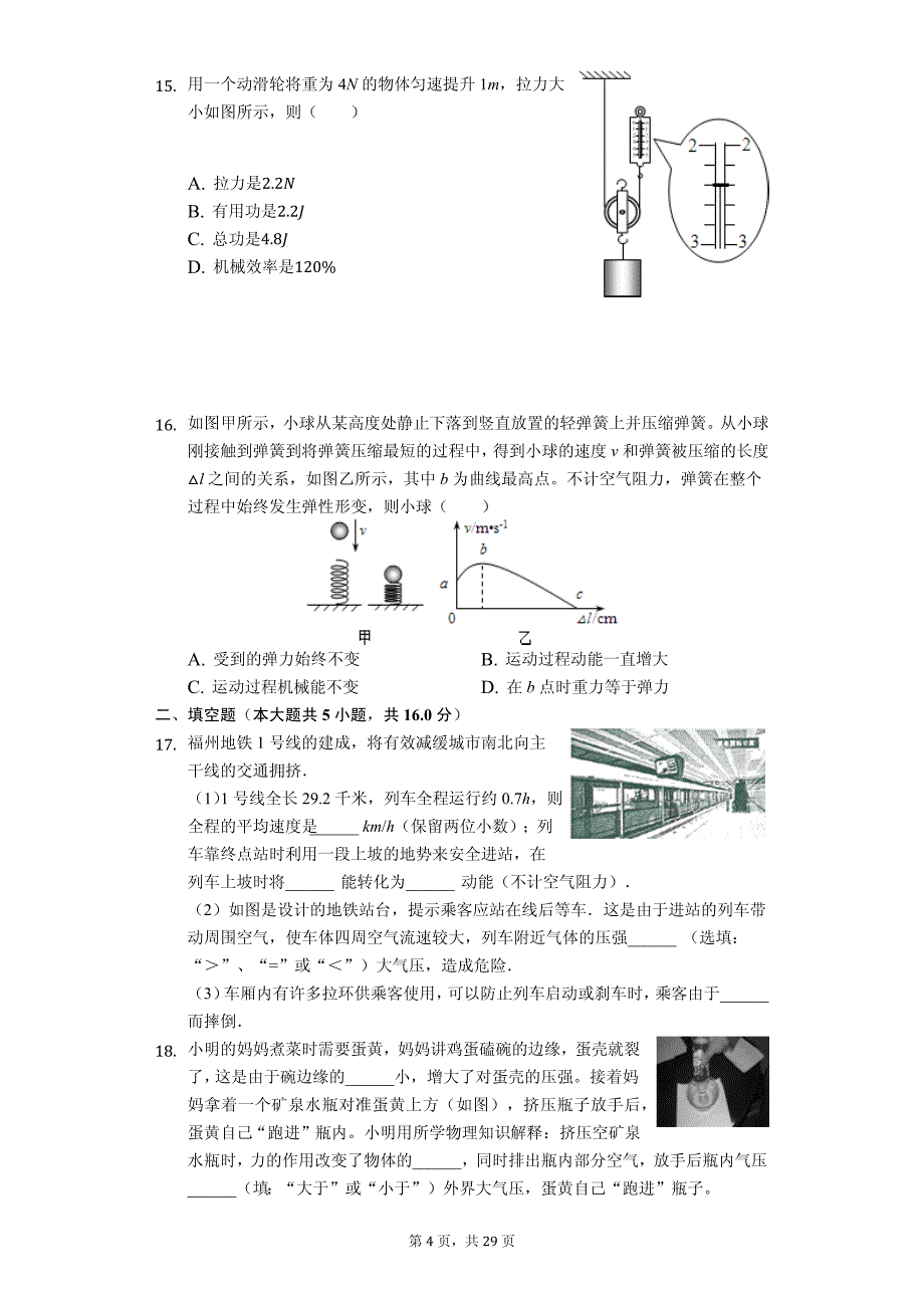 福建省福州市马尾区八年级（下）期末物理模拟试卷-普通用卷_第4页