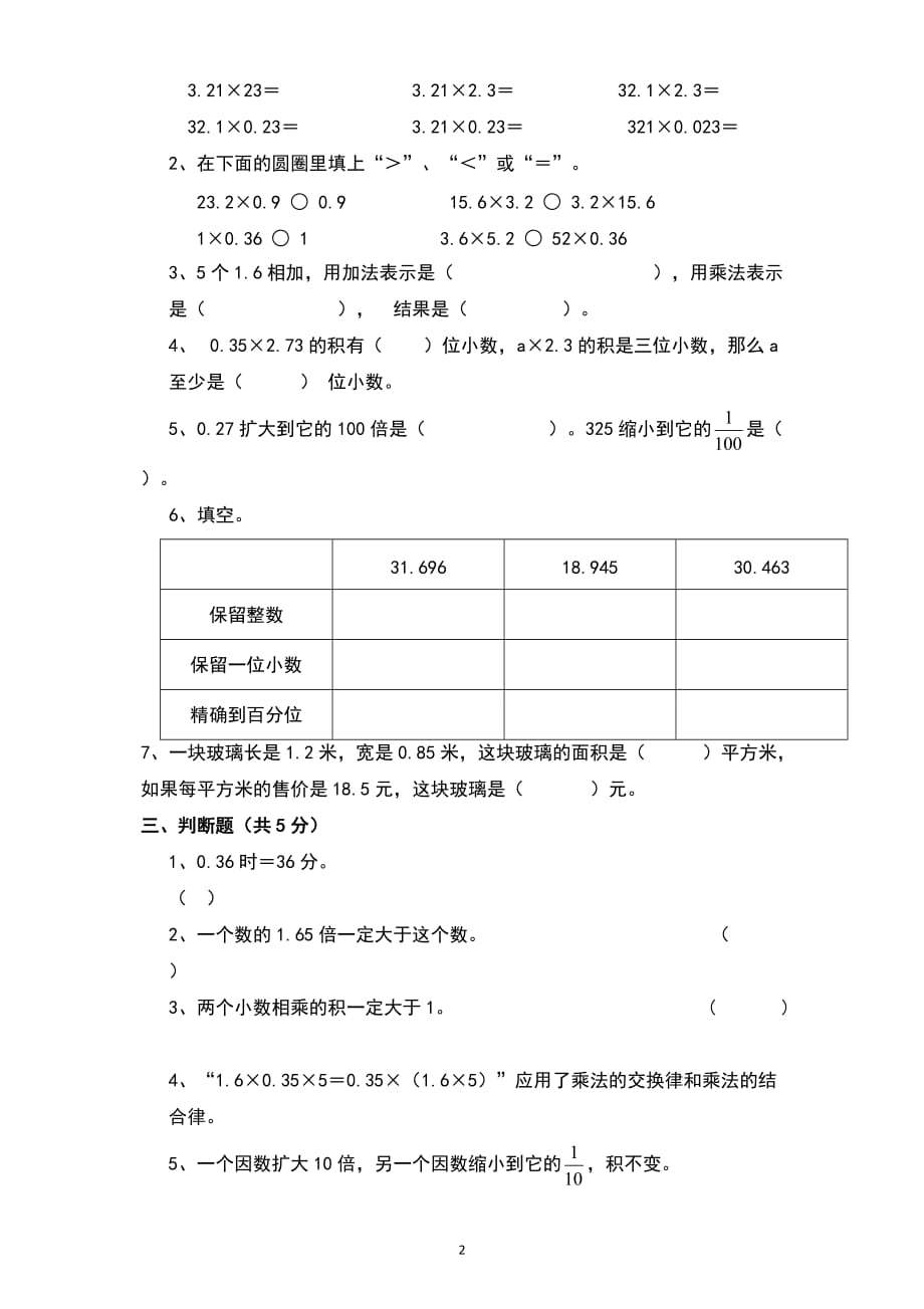 人教版五年级数学上册第1单元试题_第2页