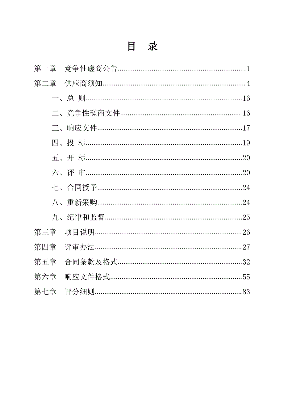 中心幼儿园改扩建项目招标文件_第2页