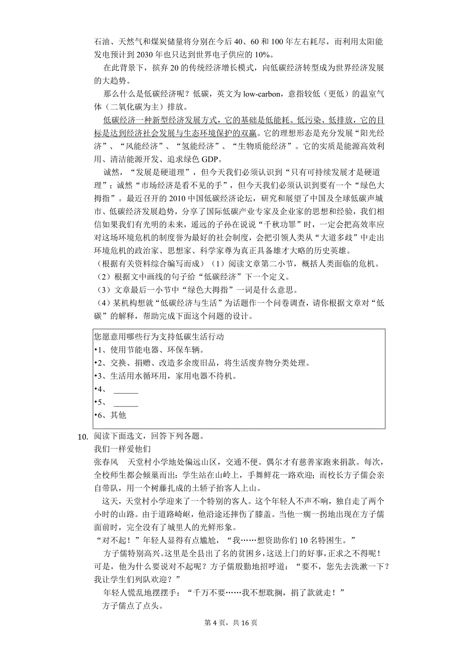 山东专版 滨州市中考语文模拟试卷25_第4页
