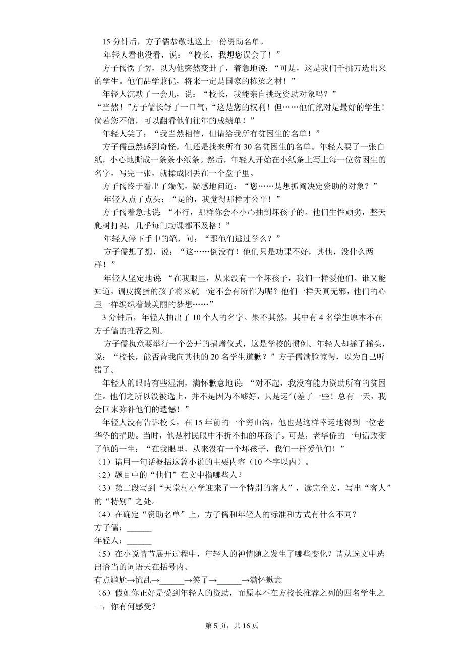山东专版 滨州市中考语文模拟试卷25_第5页