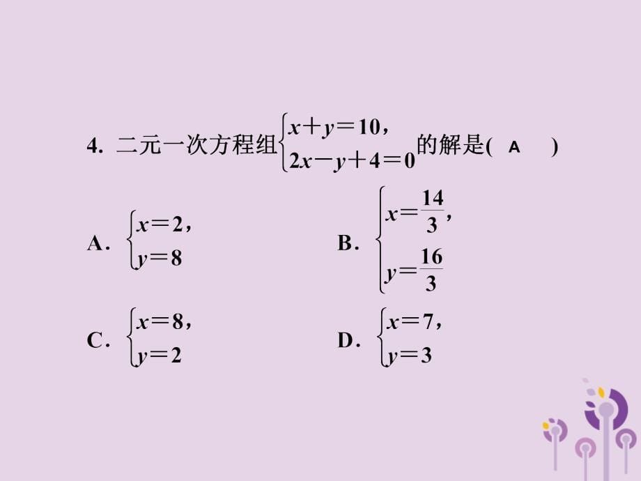 2019春七年级数学下册期中综合测试卷习题课件（新版）湘教版_第5页