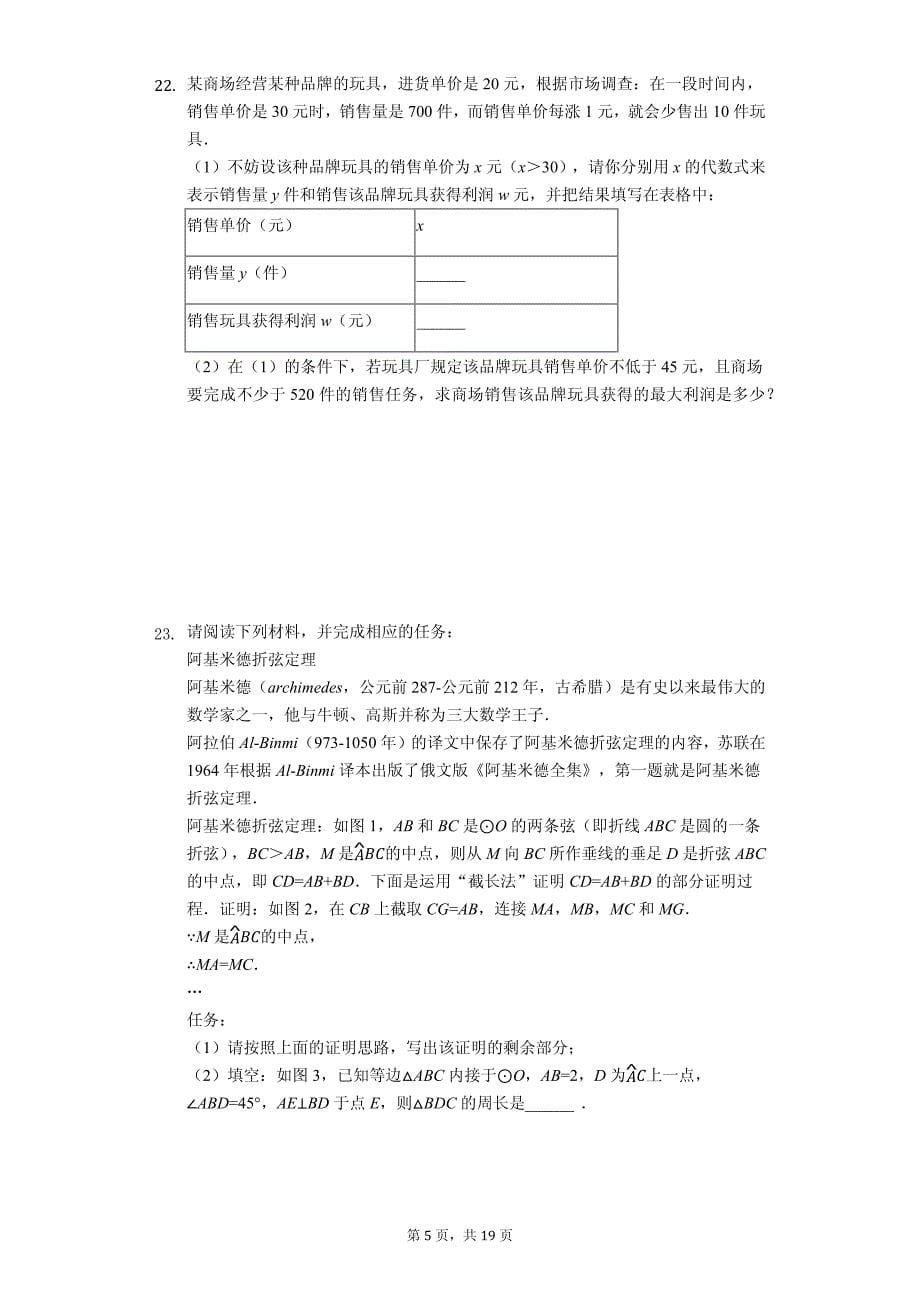 浙江省绍兴市九年级（上）期中数学试卷-(含答案)_第5页