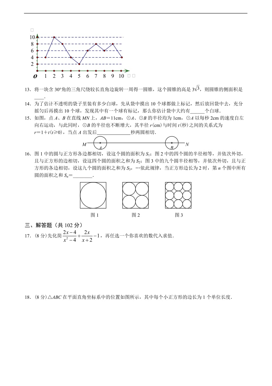 2010年辽宁省锦州市中考-数学试题_第2页