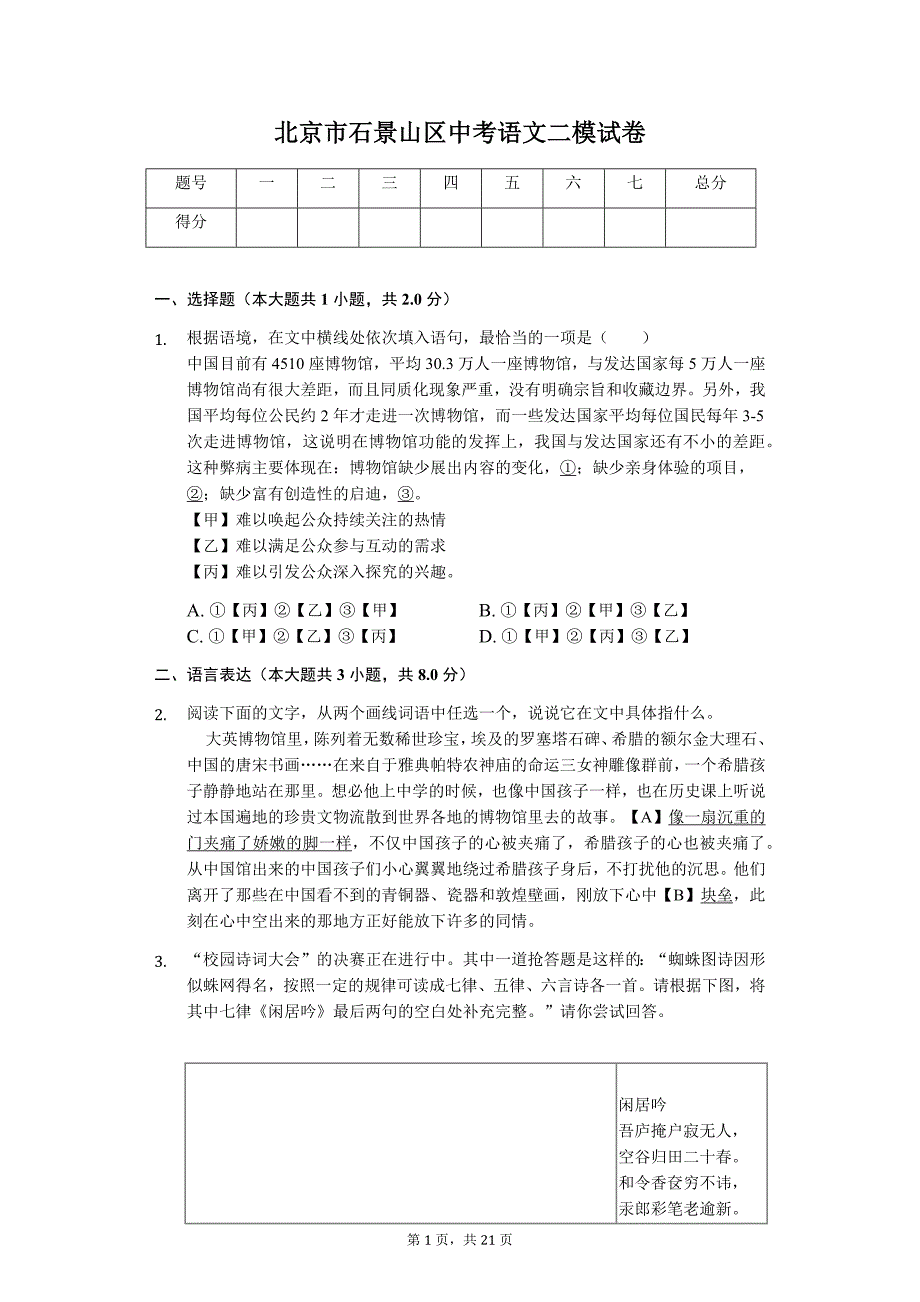 北京市中考语文冲刺 石景山区中考语文二模试卷3_第1页