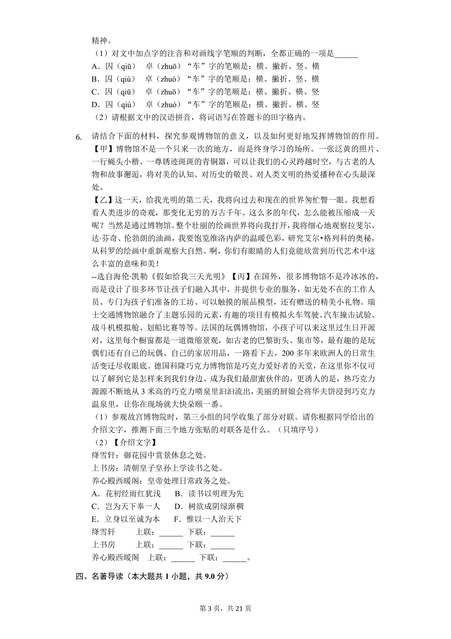 北京市中考语文冲刺 石景山区中考语文二模试卷3_第3页