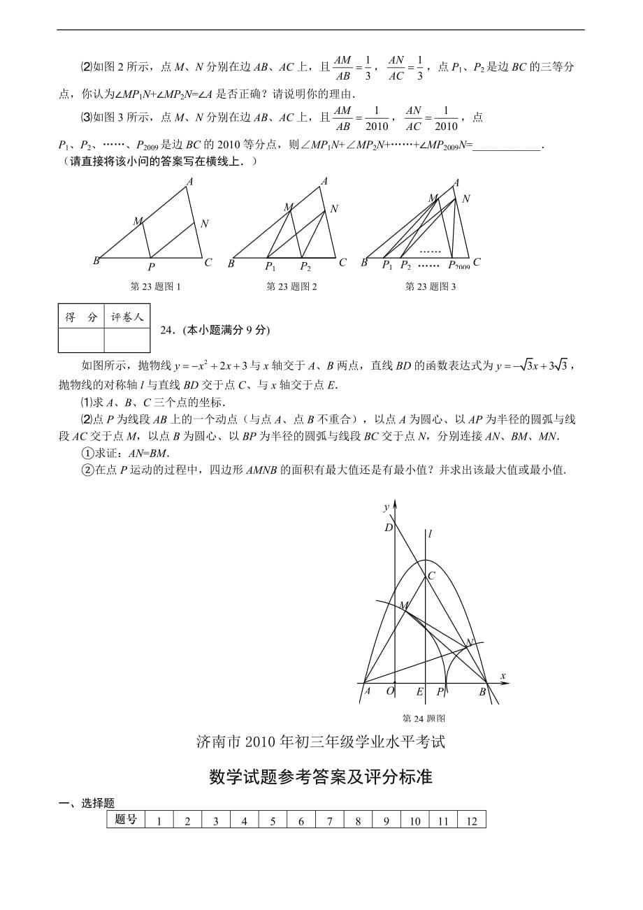 济南市2010年初三年级学业水平考试-数学试题_第5页