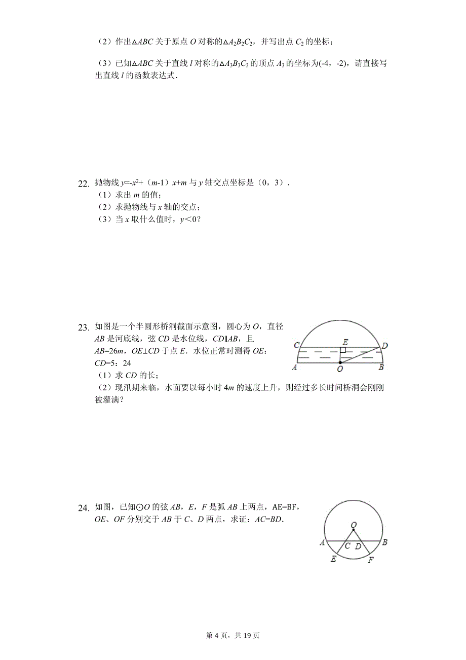 江苏省南通市 九年级（上）月考数学试卷（9月份）_第4页