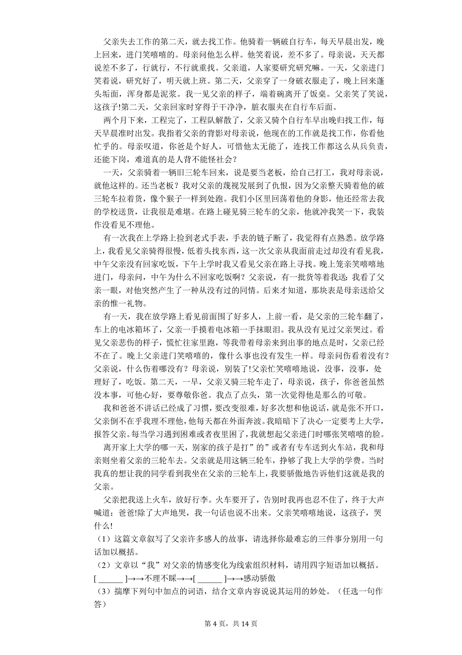 福建省龙岩市 八年级（下）语文期末试卷_第4页