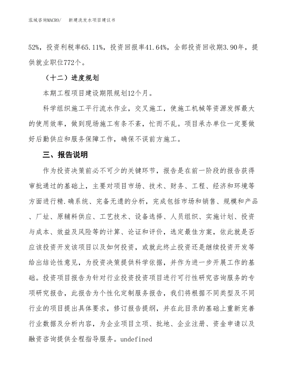 新建洗发水项目建议书(项目申请方案).docx_第4页