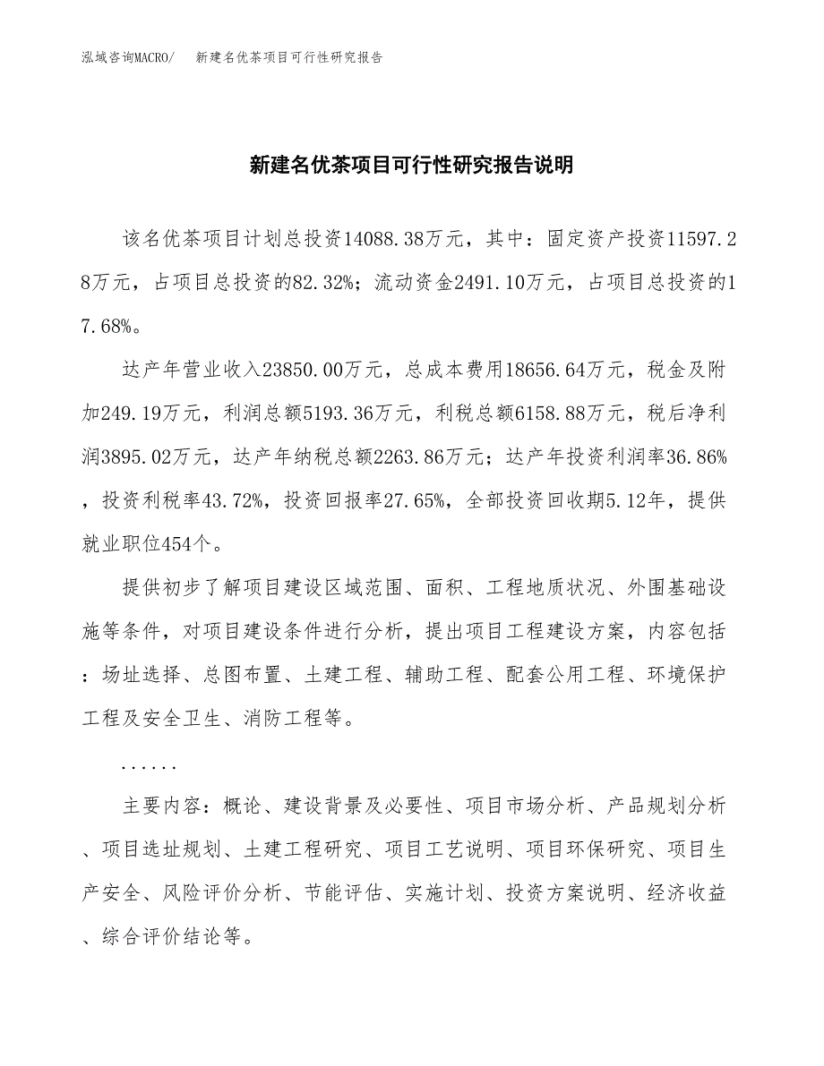 新建名优茶项目可行性研究报告(投资申报).docx_第2页