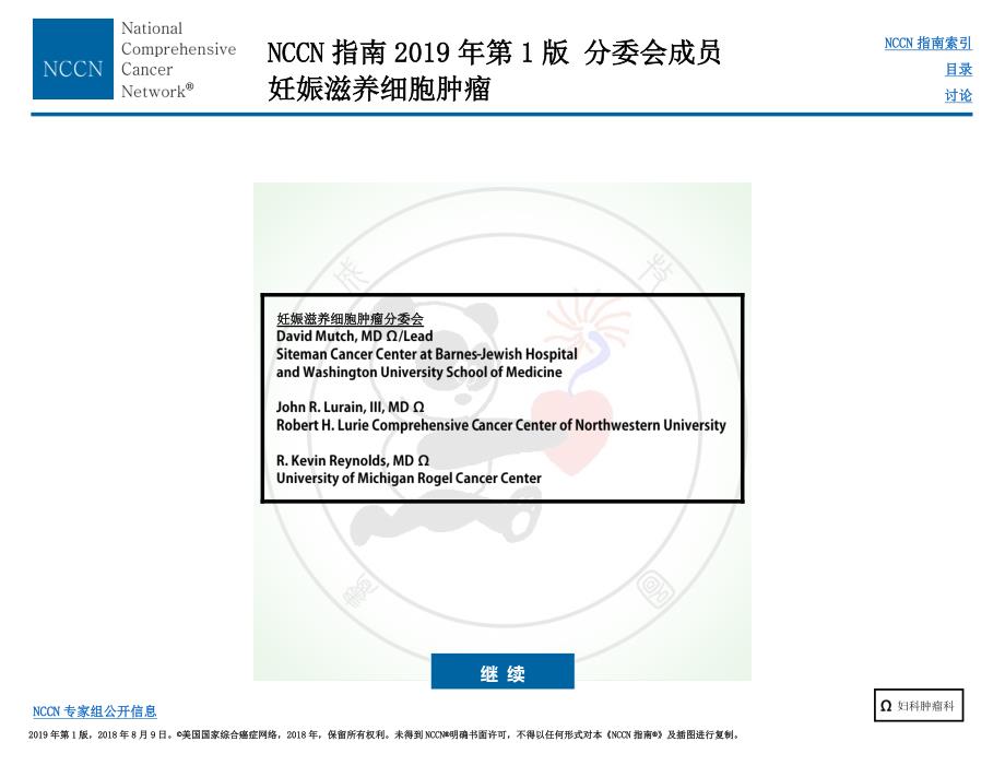 NCCN肿瘤学临床实践指南 2019 年第 1 版 葡萄胎（非侵蚀性）_第3页