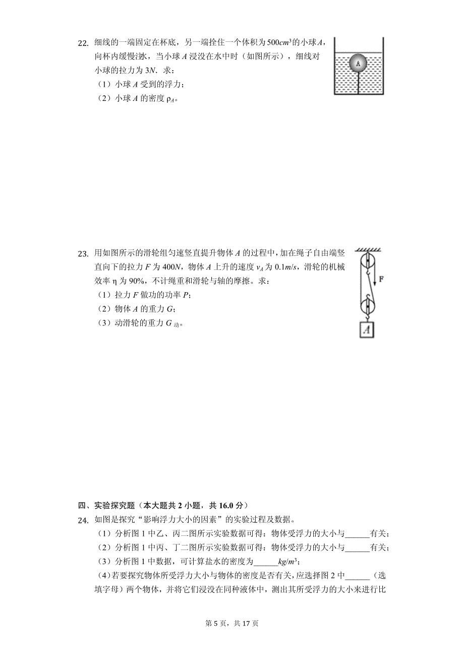 安徽省芜湖市八年级（下）期末物理试卷-普通用卷_第5页