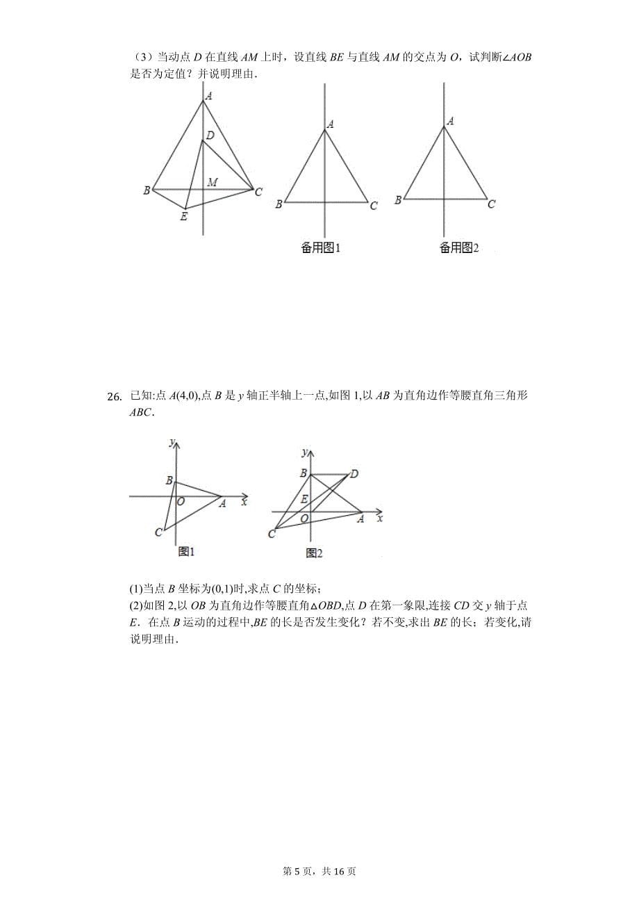 江苏省南通市 八年级（上）第一次月考数学试卷_第5页