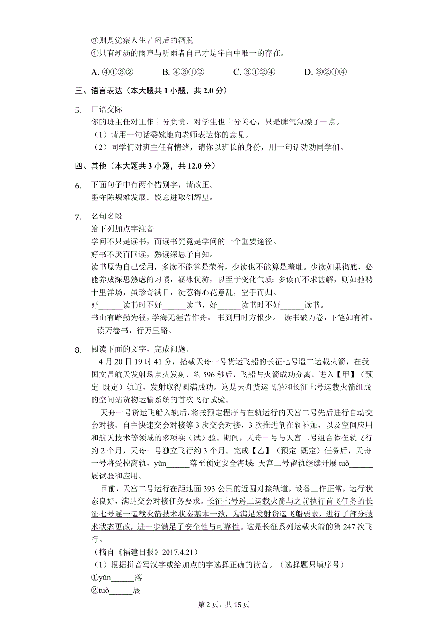 湖南省邵阳市 中考语文模拟试卷5_第2页