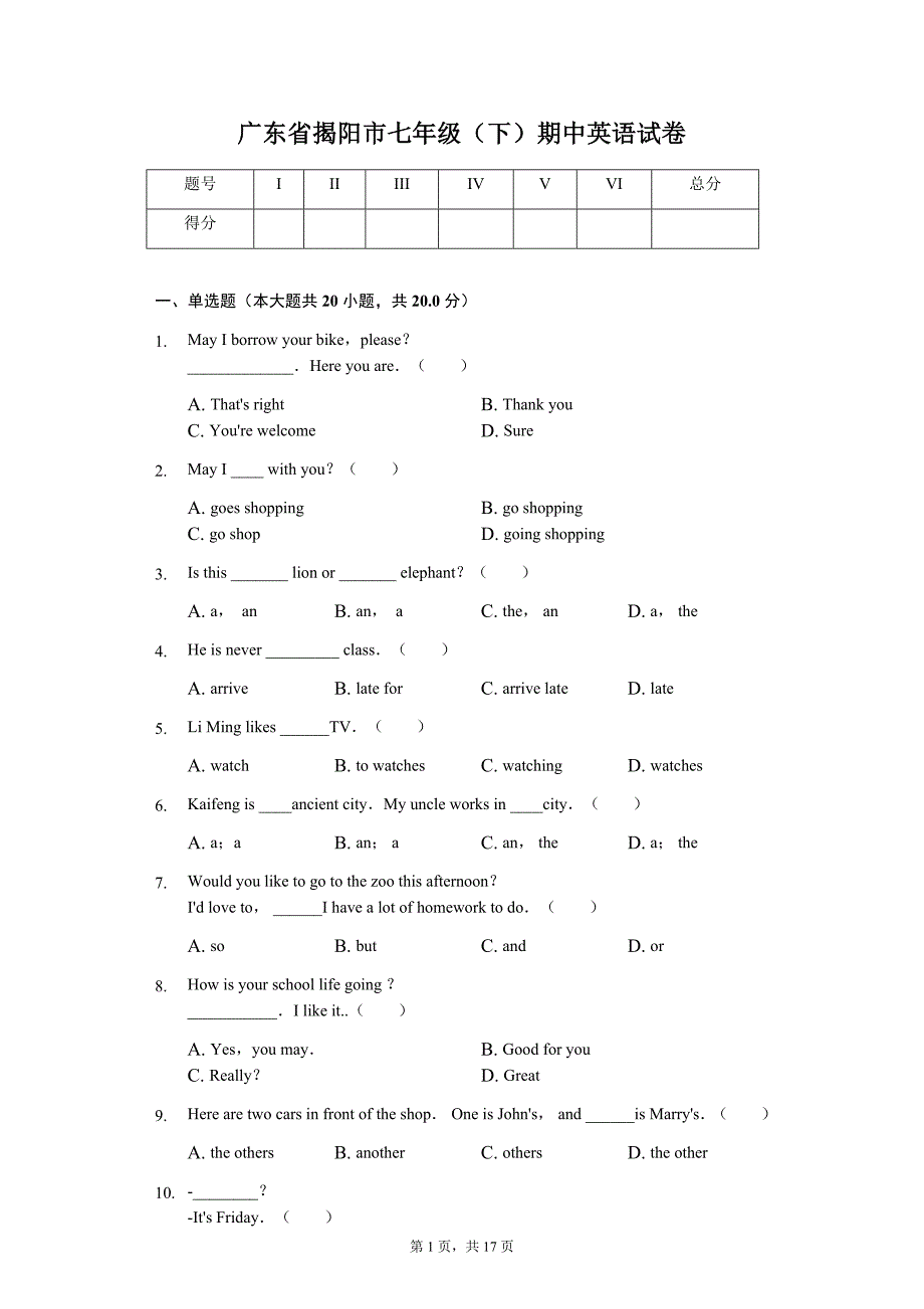 广东省专版 揭阳市七年级（下）期中英语试卷15_第1页