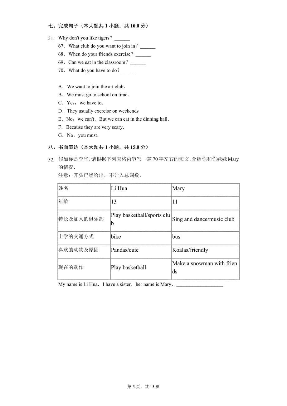 广东省专版 梅州市七年级（下）期中英语试卷32_第5页