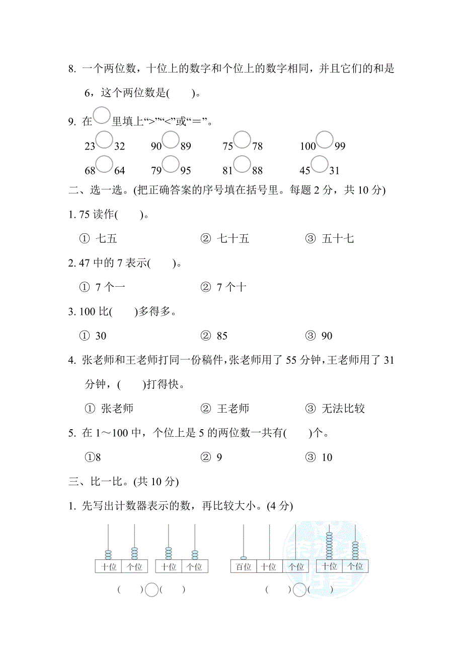 冀教版一年级数学下册第三单元测试卷_第2页