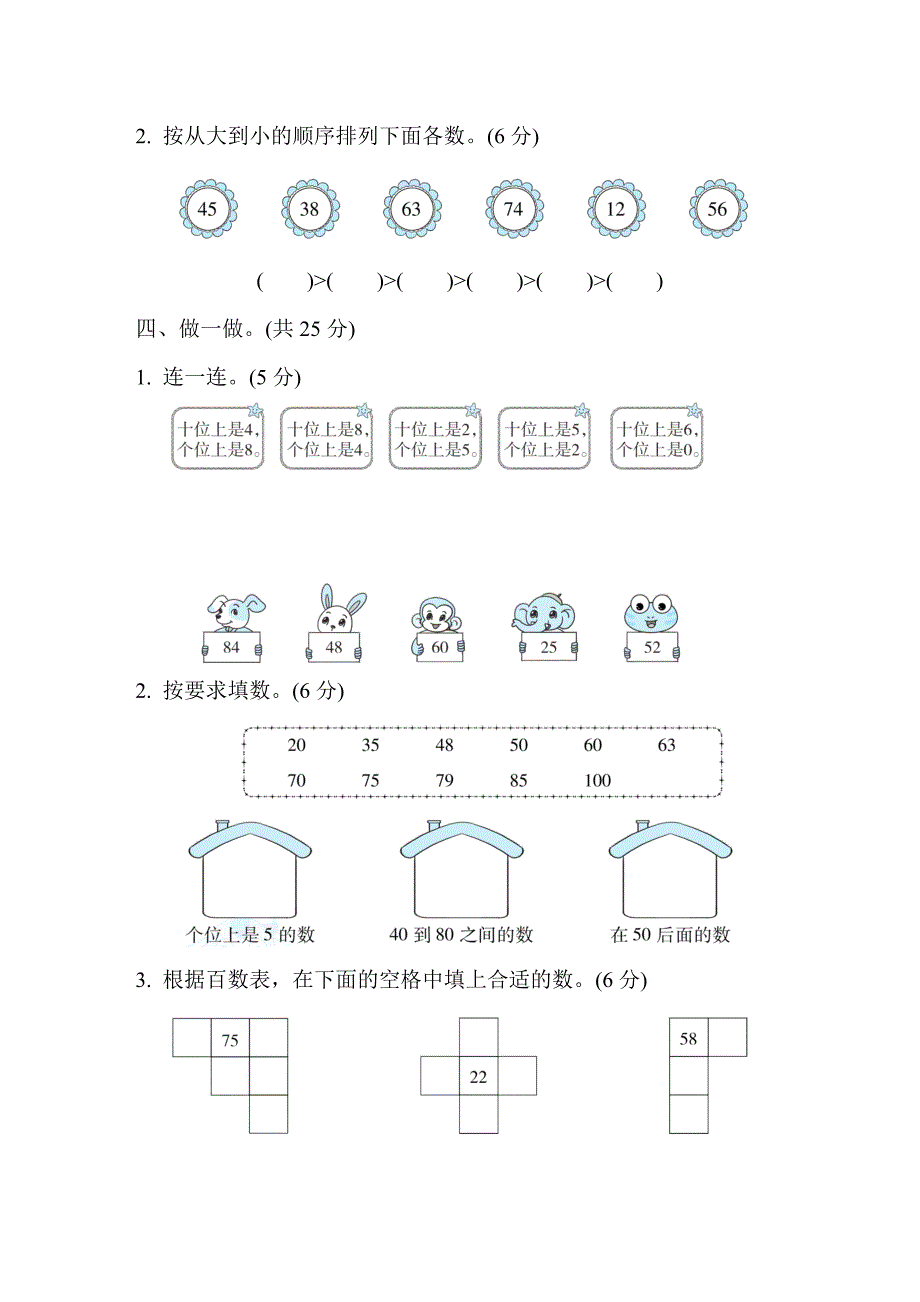 冀教版一年级数学下册第三单元测试卷_第3页