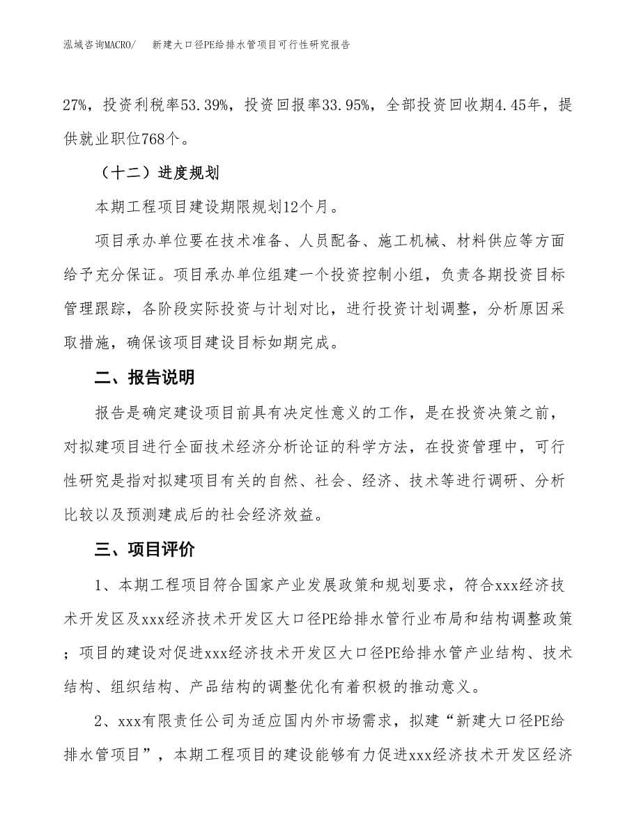 新建大口径PE给排水管项目可行性研究报告(投资申报).docx_第5页