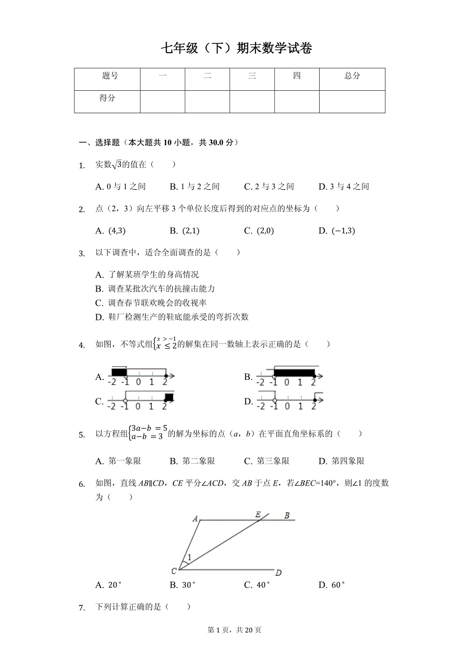 湖北省武汉市黄陂区七年级（下）期末数学试卷_第1页