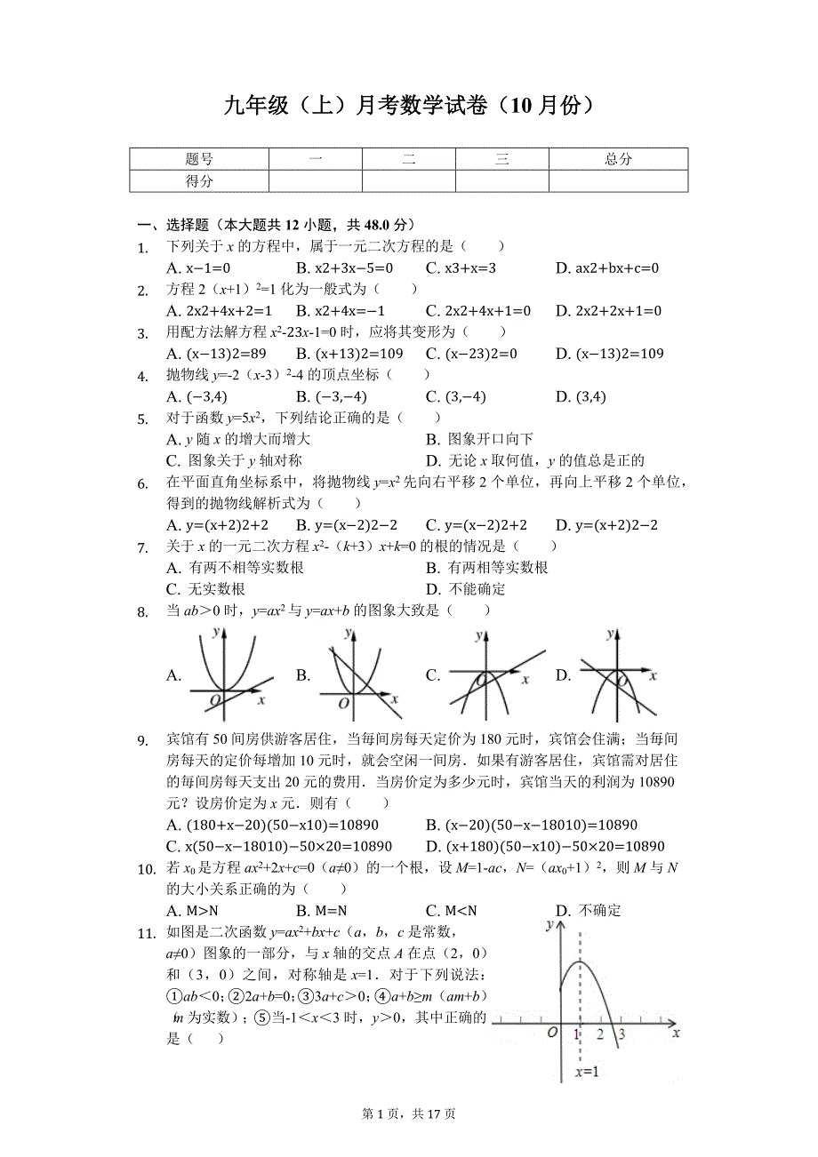 重庆市巴南区 九年级（上）月考数学试卷（10月份）_第1页