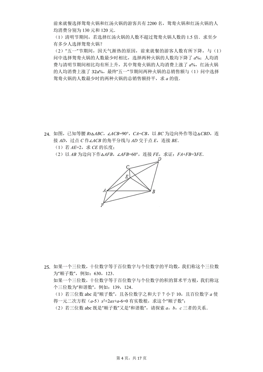 重庆市巴南区 九年级（上）月考数学试卷（10月份）_第4页