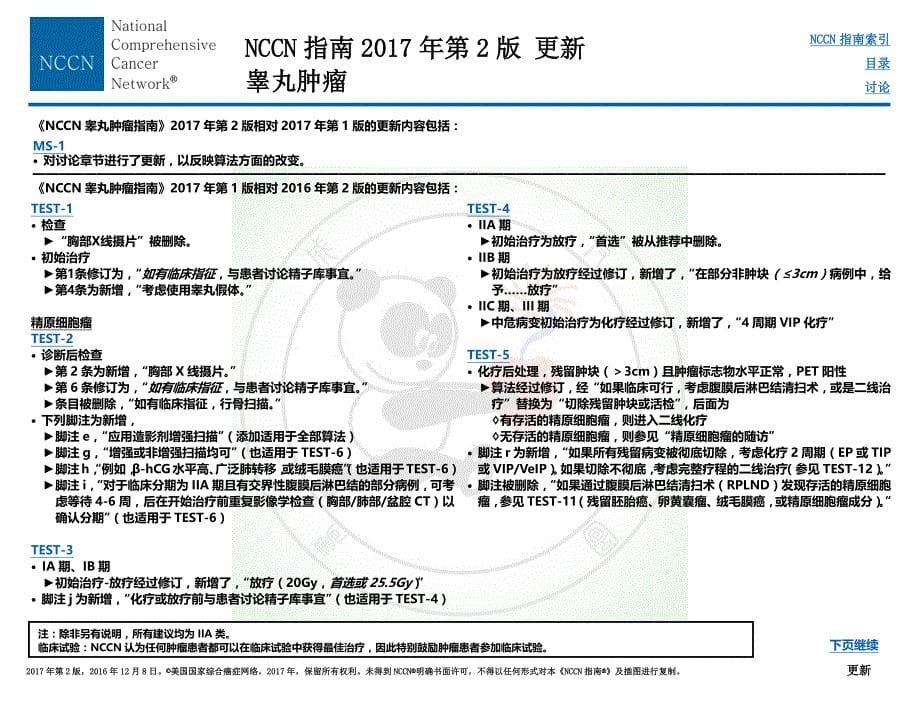 NCCN 指南 2017 年第 2 版 睾丸肿瘤—单纯精原细胞瘤_第5页