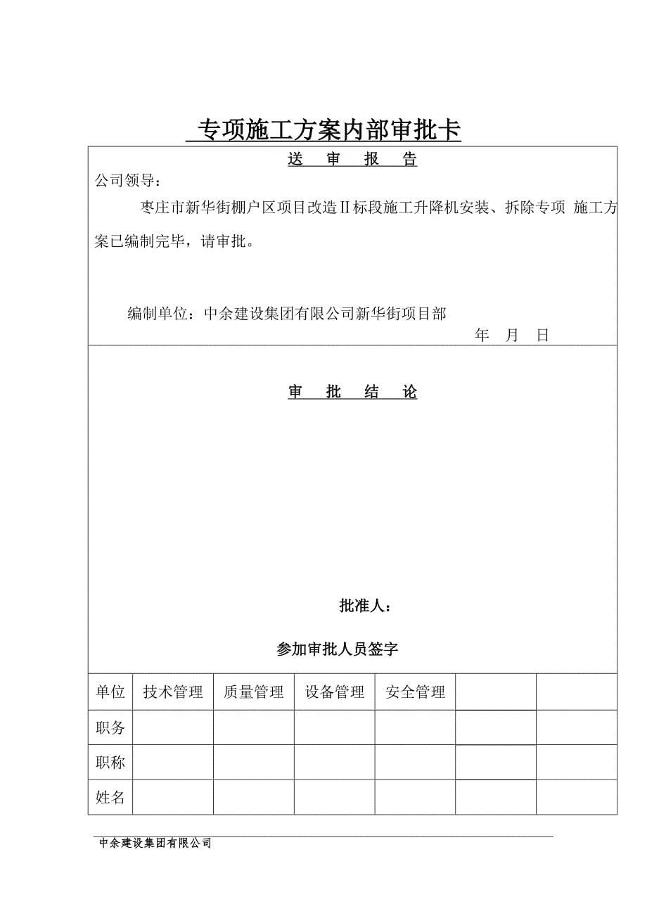 新华街施工升降机安装及拆除专项施工方案_第5页