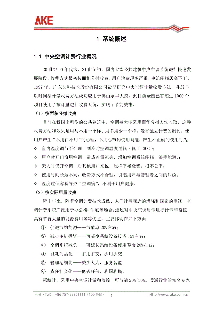 2015年能源计量系统方案_第3页