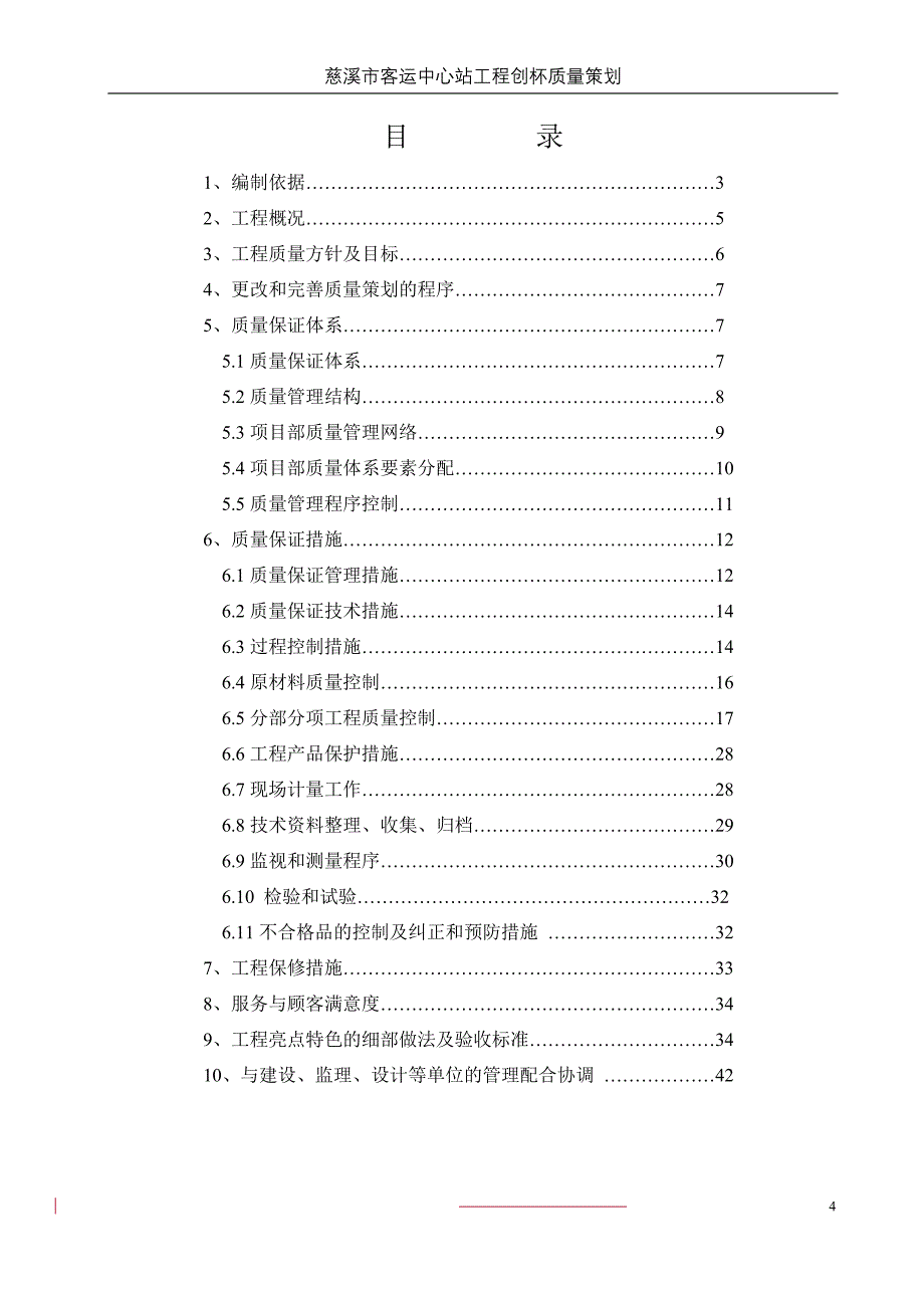 客运中心创优策划书_第4页