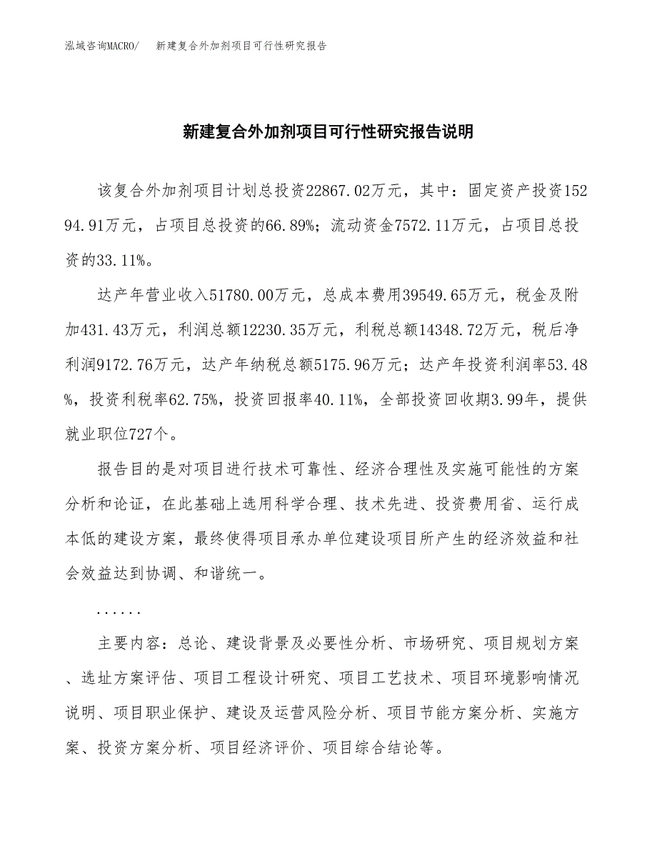 新建复合外加剂项目可行性研究报告(投资申报).docx_第2页