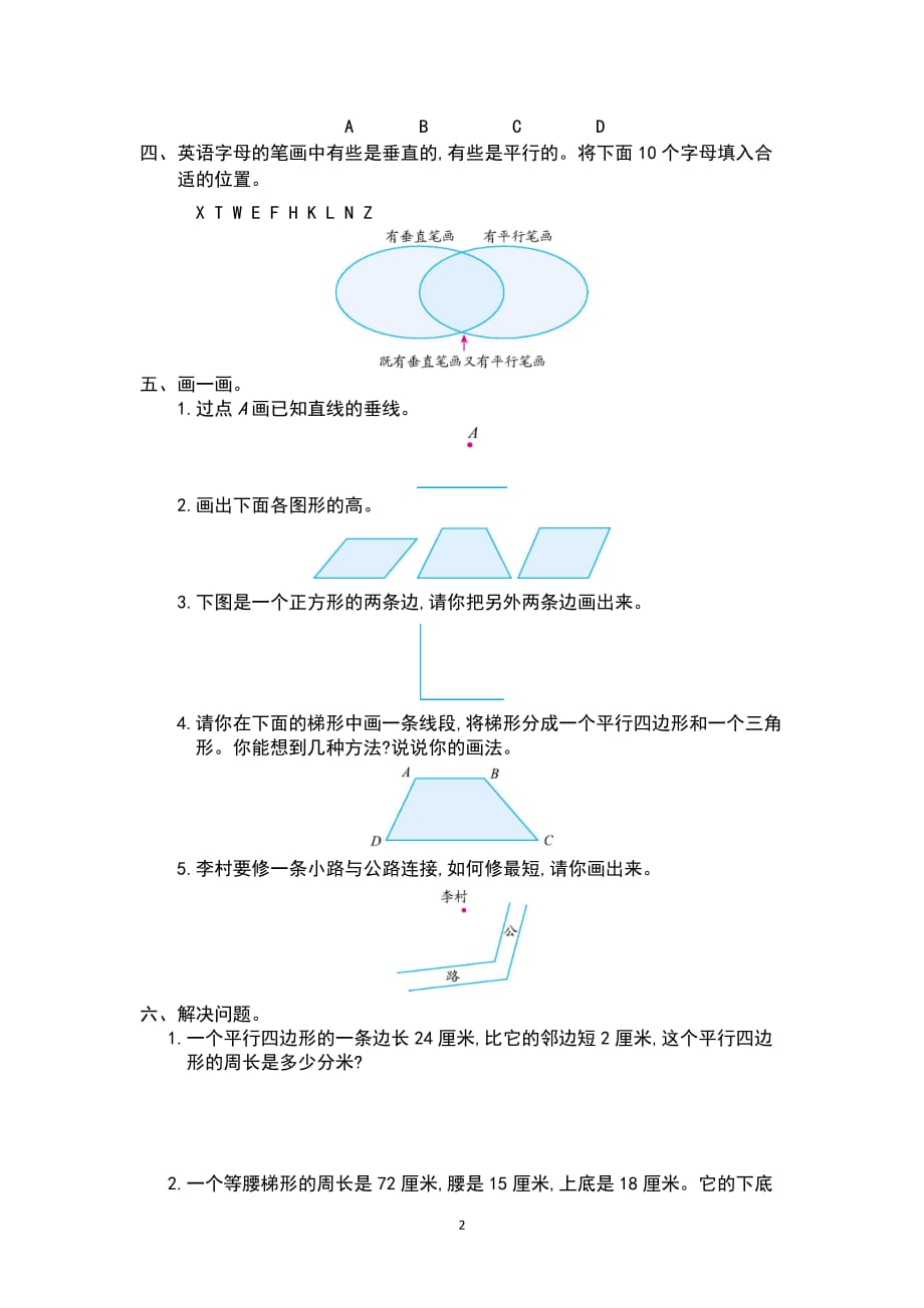 人教版四年级数学上册第5单元测试卷及答案_第2页