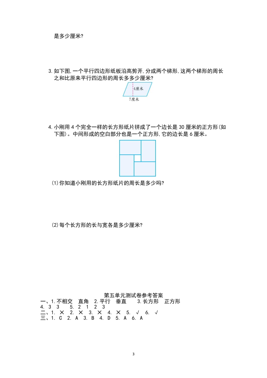 人教版四年级数学上册第5单元测试卷及答案_第3页