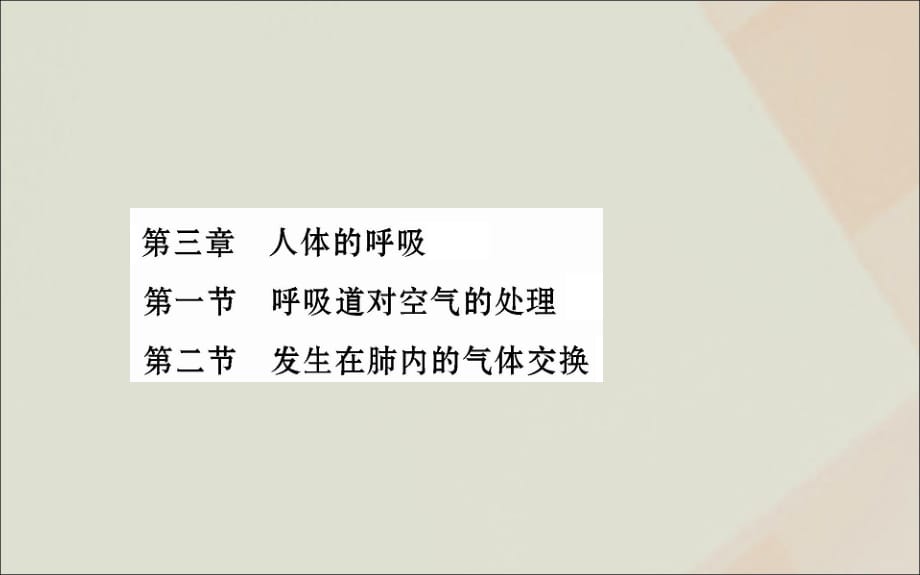 2019版七年级生物下册第四单元生物圈中的人目录素材新人教版_第4页