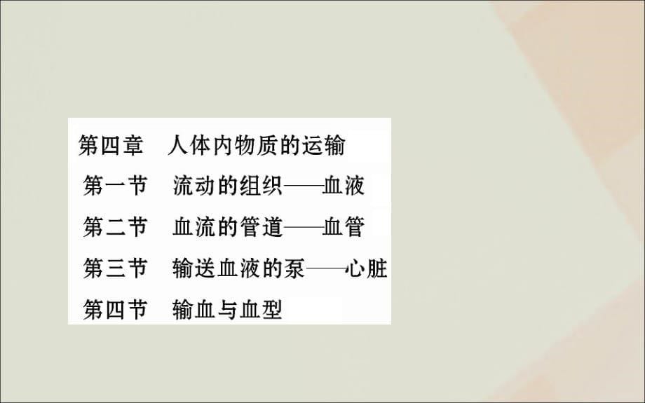 2019版七年级生物下册第四单元生物圈中的人目录素材新人教版_第5页