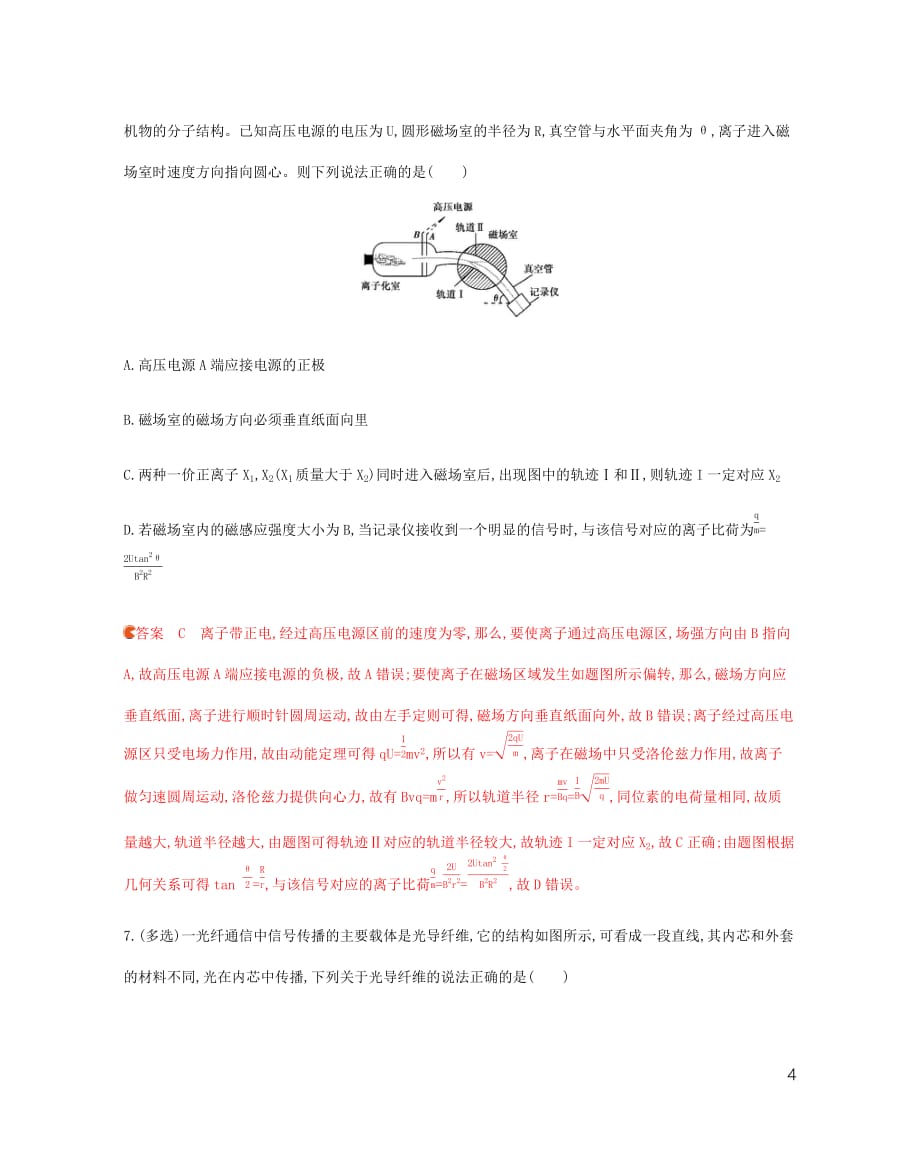 新高考物理大二轮提分练辑（新课标地区专用）选择题专练三含解析）_第4页