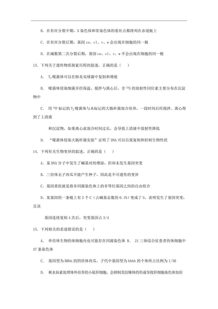 江西省2019届高三第一次联考生物试卷Word版含答案_第5页