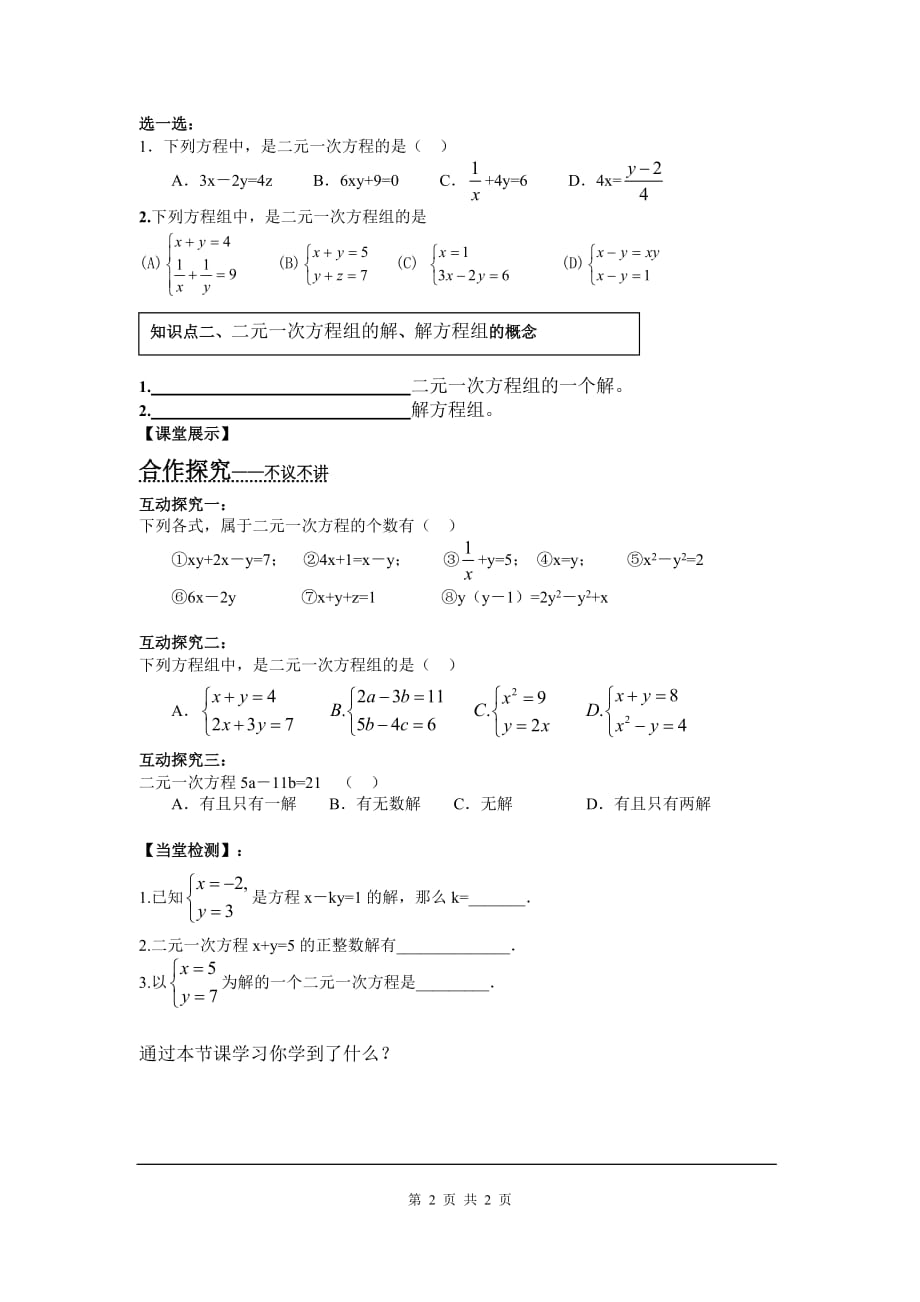 部审湘教版七年级数学下册学案1.1 建立二元一次方程组_第2页