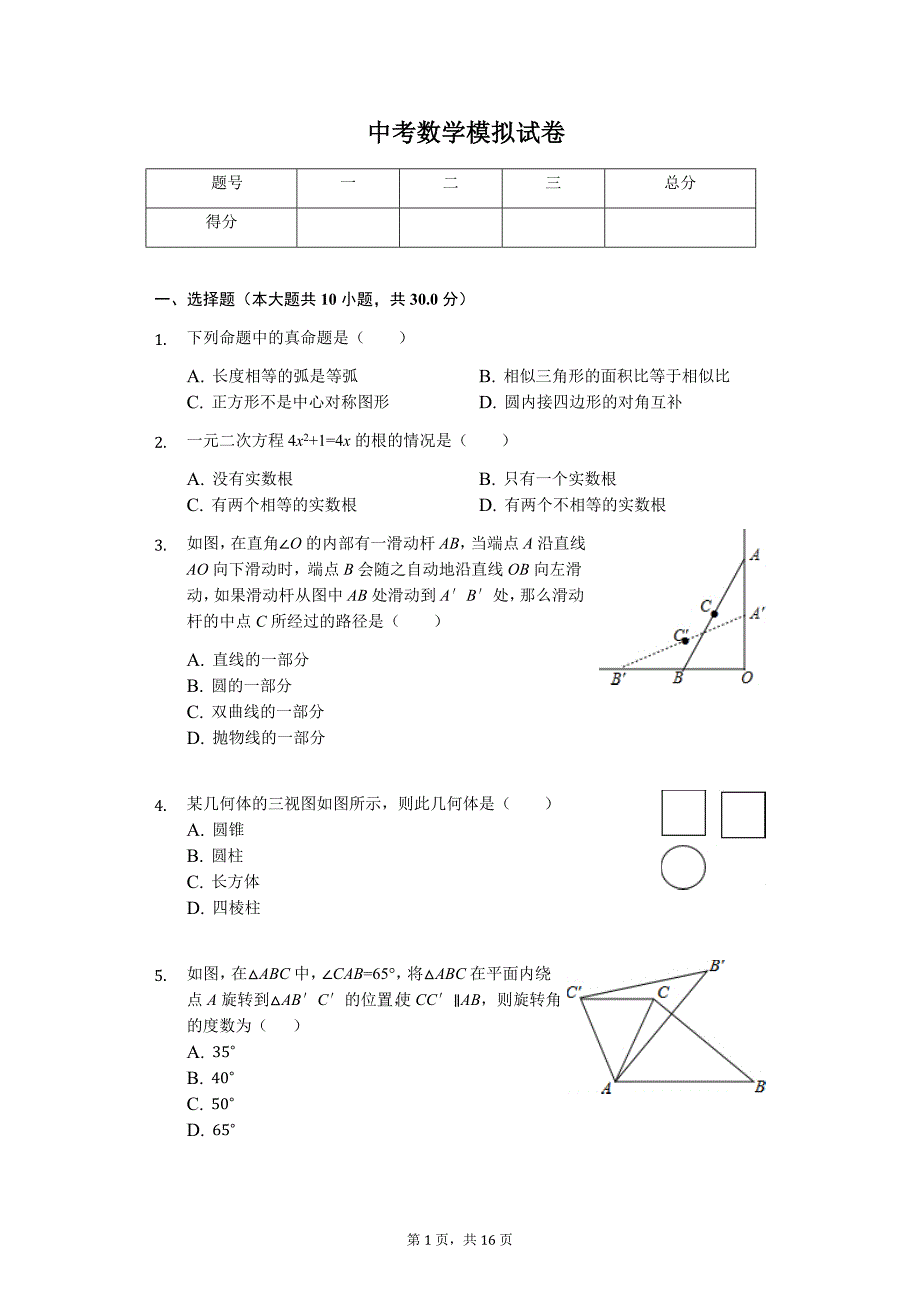山东省济宁市 中考数学模拟试卷76_第1页